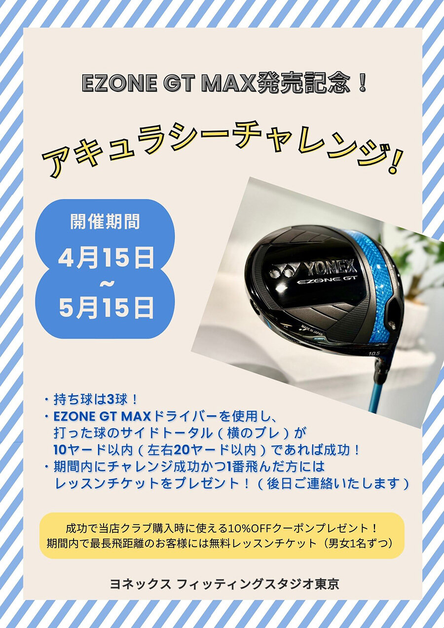 MAXアキュラシーチャレンジPOPresize.jpg
