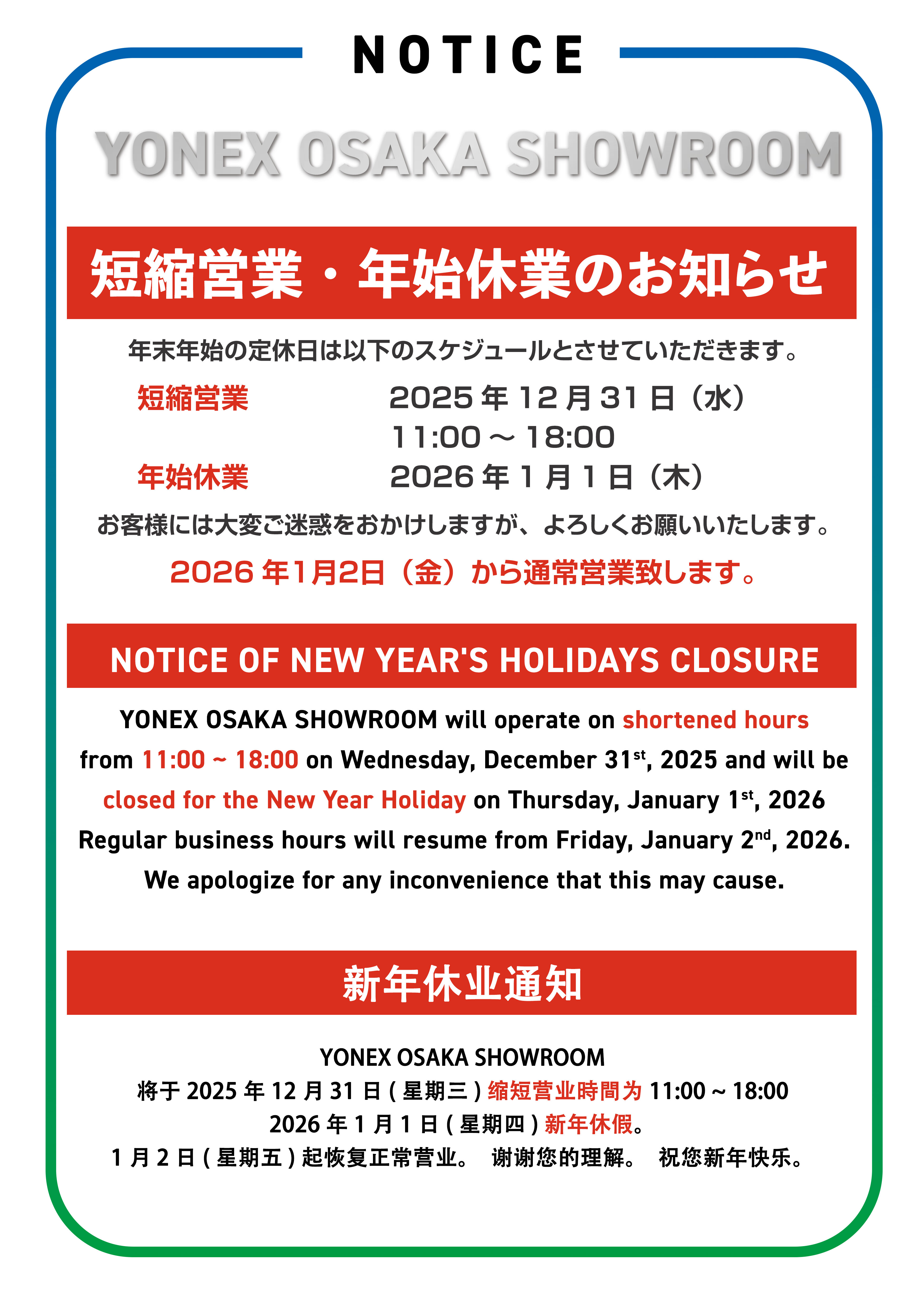 2025年度 OSR　年末年始A3 copy.jpg