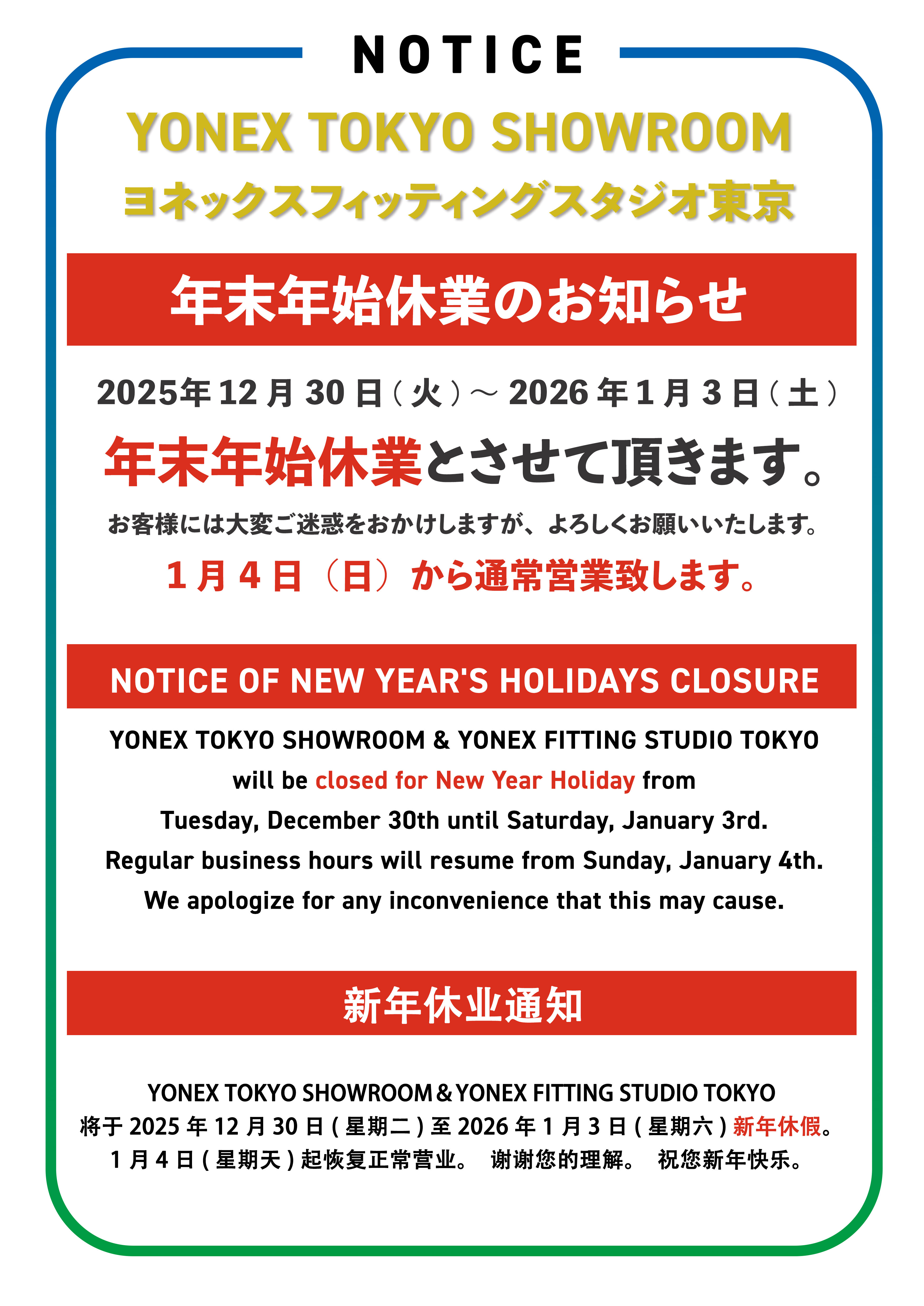 2025年度　年末年始A3 copy 2.jpg