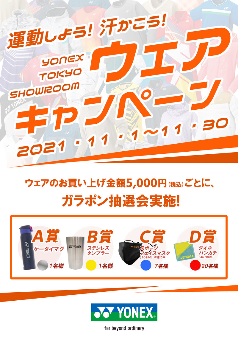 ウェアキャンペーン.jpg