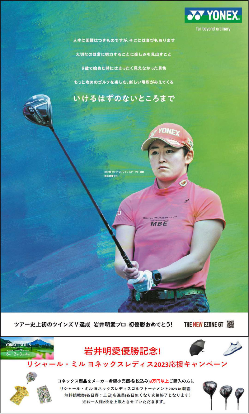 岩井明愛優勝施策リシャールミルヨネックスレディス応援CP 　.jpg