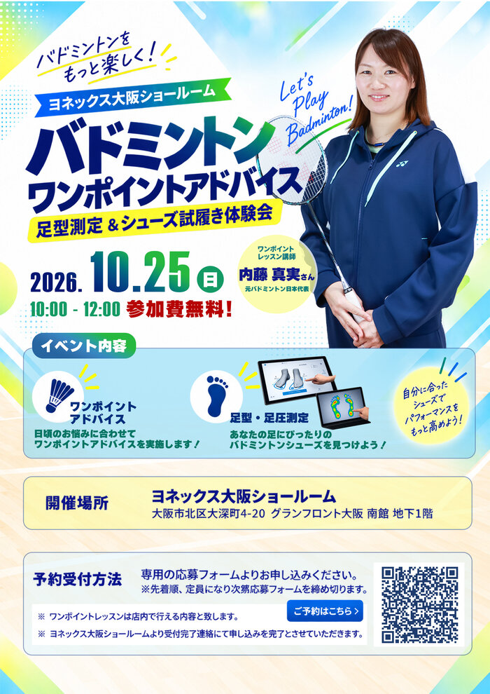 バドミントンナイトさんレッスンA4 copy.jpg