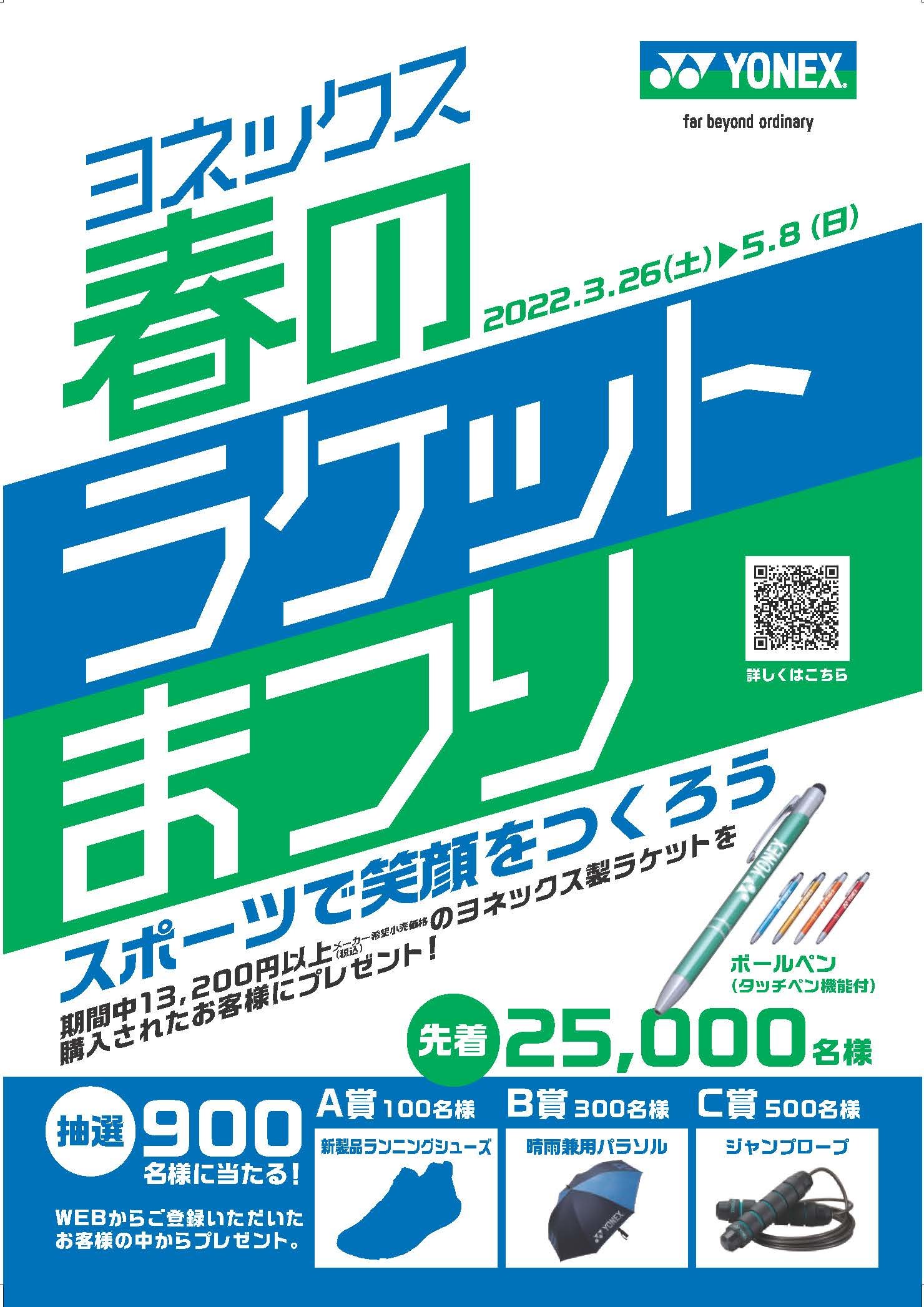 希少　【非売品】YONEX ヨネックス　大型ロゴバナー　幕　タペストリー