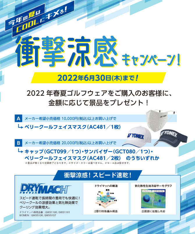 220317_yonex_campain_banner_RGB_670x800.jpg